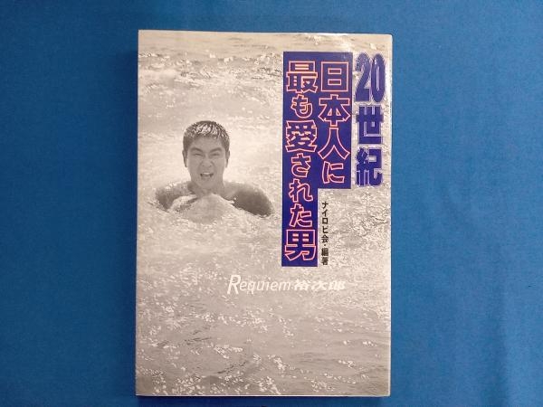 2025年最新】Yahoo!オークション -石原裕次郎(写真集)の中古品