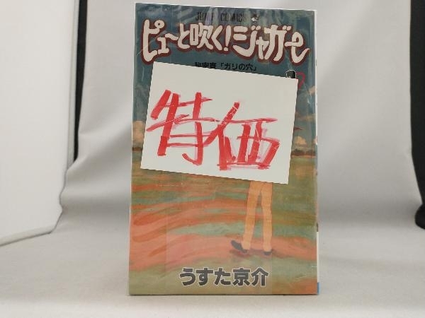 Yahoo!オークション -「ピューと吹く ジャガー うすた京介