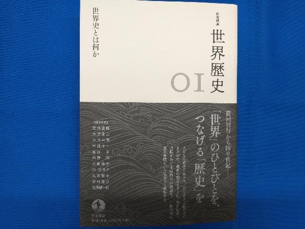 2025年最新】Yahoo!オークション -岩波講座世界歴史の中古品 2025年最新】Yahoo!オークション -岩波講座世界歴史の中古品