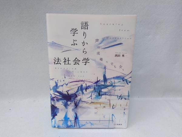 2025年最新】Yahoo!オークション -社会学の中古品・新品・未使用