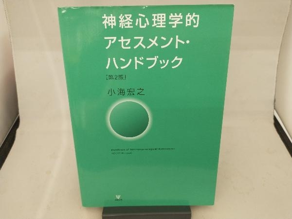 2025年最新】Yahoo!オークション -神経心理学(本、雑誌)の中古品 2025年最新】Yahoo!オークション -神経心理学(本、雑誌)の中古品