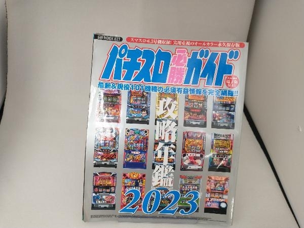 Yahoo!オークション -「パチスロ必勝ガイド攻略年鑑」の落札相場 Yahoo!オークション -「パチスロ必勝ガイド攻略年鑑」の落札相場