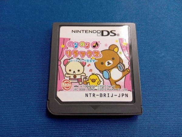 (未使用･未開封品)　のりのり♪リラックマ ~ヒットソング音楽祭~ tu1jdyt Amazon | のりのり♪リラックマ ~ヒットソング音楽祭~ | ゲーム