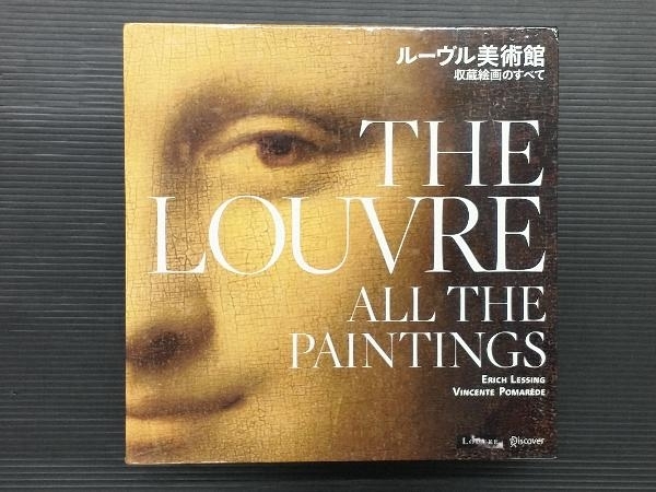 ルーヴル美術館 収蔵絵画のすべて | ヴァンサン・ポマレッド