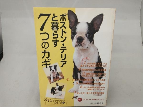 愛犬の友 2018年7月号 | 株式会社誠文堂新光社