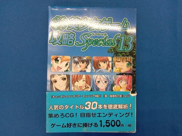 中古書籍】美少女パソコンゲーム大研究 5月号〜12月号 8冊セット