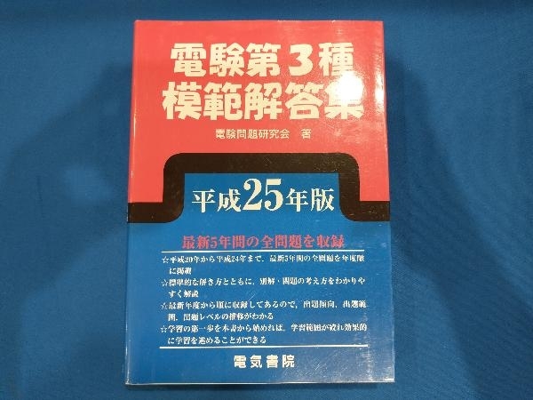 2025年最新】Yahoo!オークション -電験 模範解答集の中古品 2025年最新】Yahoo!オークション -電験 模範解答集の中古品