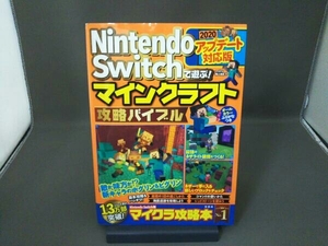 Nintendo Switchで遊ぶ!マインクラフト攻略バイブル マイクラ職人組合
