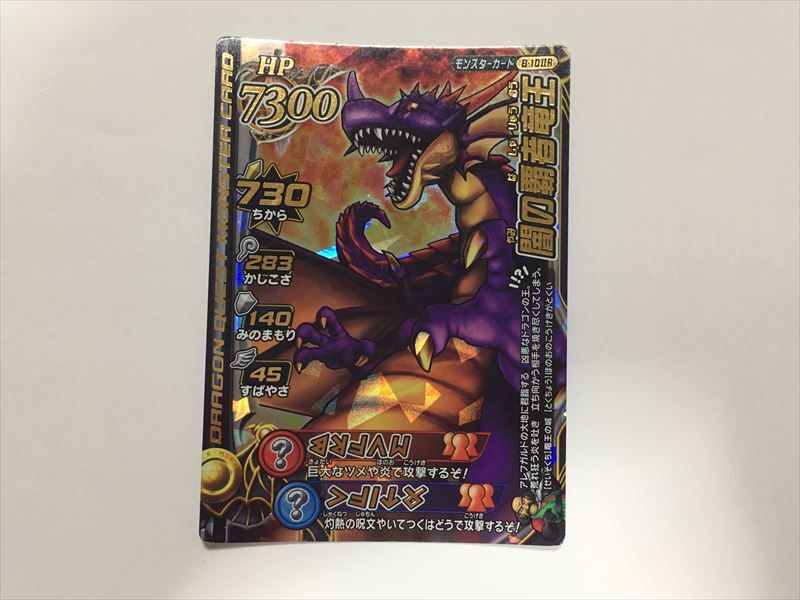 モンスターバトルロード 竜王の値段と価格推移は?|1件の売買 モンスターバトルロード 竜王の値段と価格推移は?|1件の売買