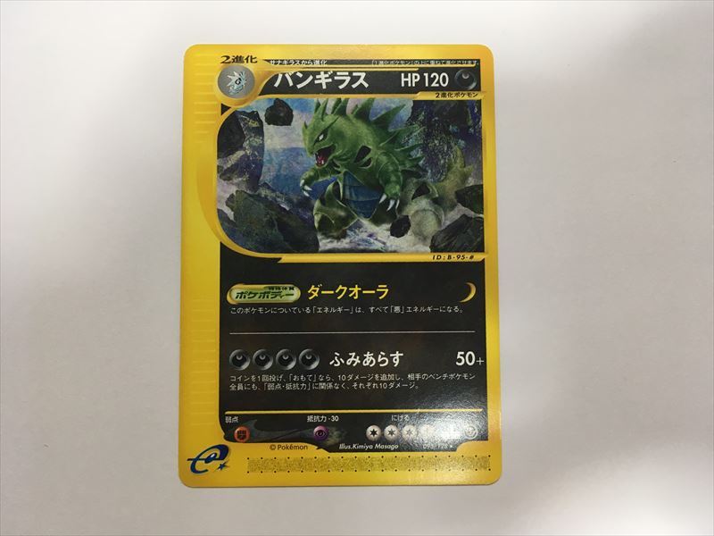 ポケモンカードe バンギラスの値段と価格推移は?|11件の売買 ポケモンカードe バンギラスの値段と価格推移は?|11件の売買