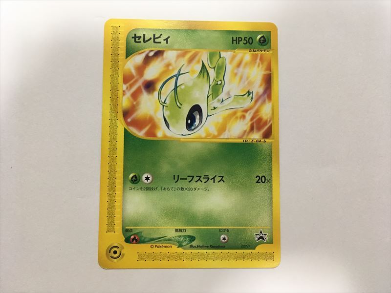 2025年最新】Yahoo!オークション -ポケモンカード セレビィ 2025年最新】Yahoo!オークション -ポケモンカード セレビィ