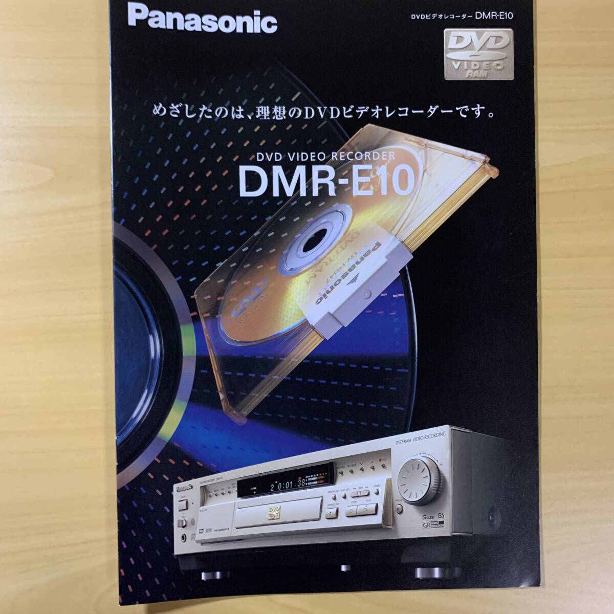 2025年最新】Yahoo!オークション -dmr-e10の中古品・新品・未 2025年最新】Yahoo!オークション -dmr-e10の中古品・新品・未