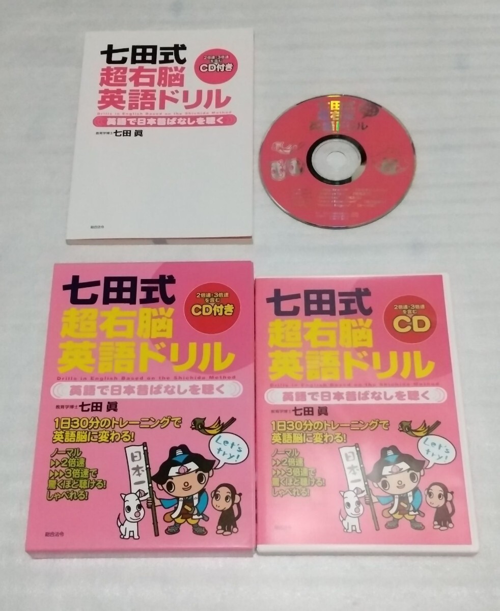 2025年最新】Yahoo!オークション -七田 cd 英語の中古品・新品