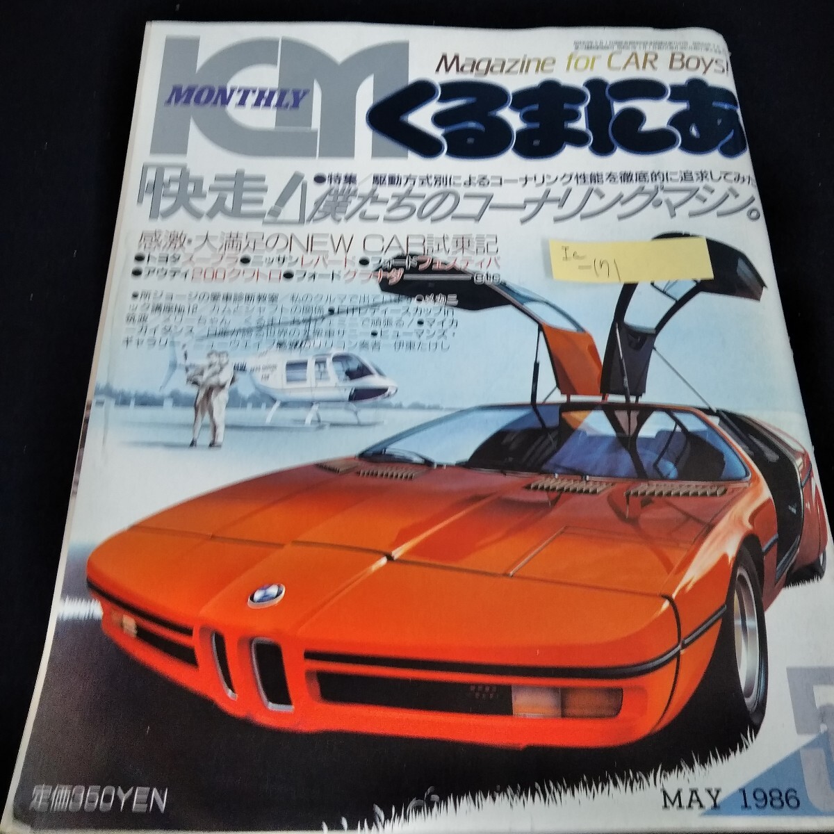 2025年最新】Yahoo!オークション -くるまにあ(自動車一般)の中古 2025年最新】Yahoo!オークション -くるまにあ(自動車一般)の中古
