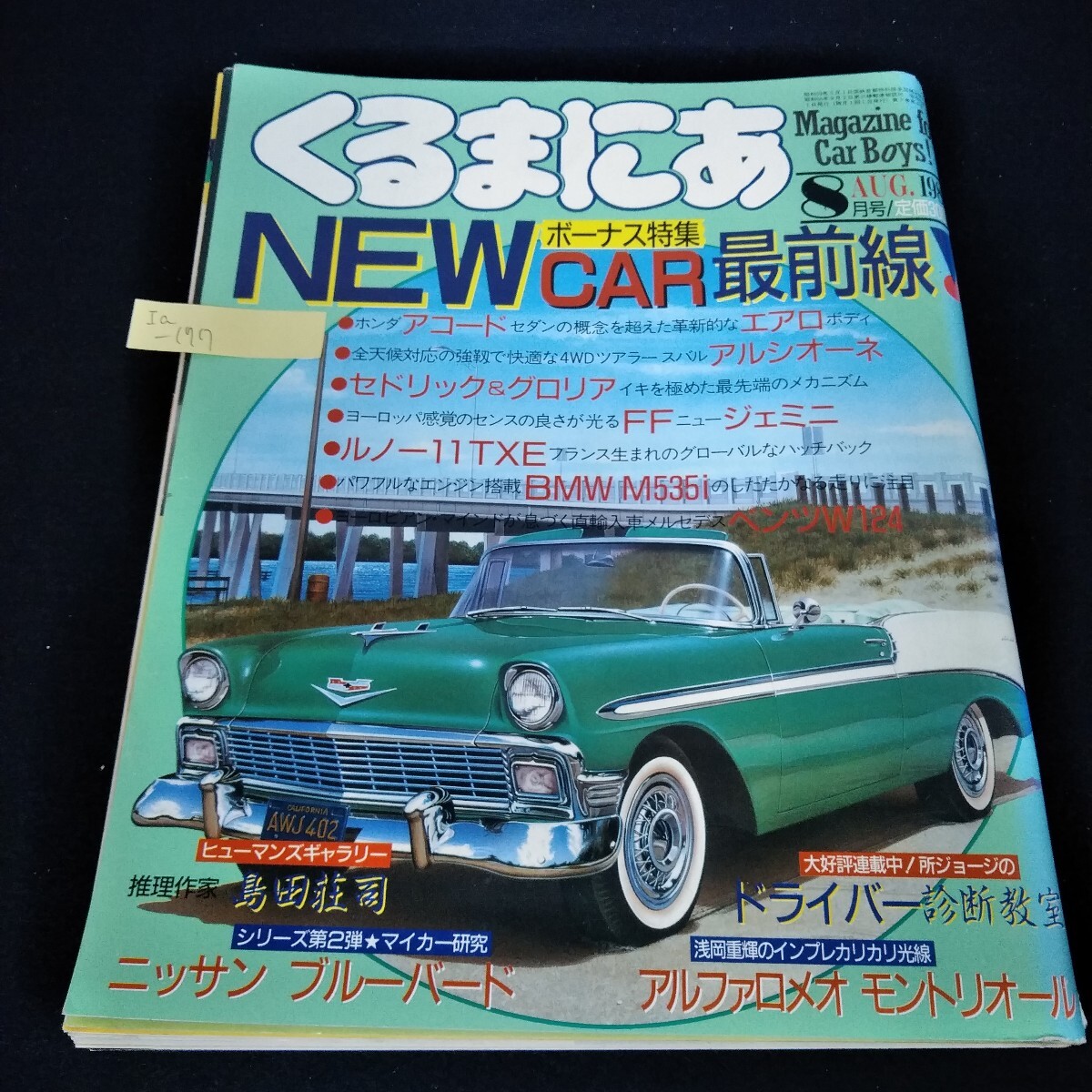 2025年最新】Yahoo!オークション -くるまにあ(自動車一般)の中古 2025年最新】Yahoo!オークション -くるまにあ(自動車一般)の中古
