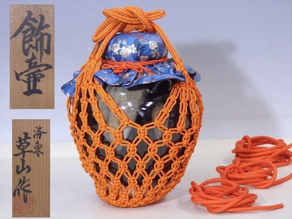 Yahoo!オークション -「草山」(京焼) (日本の陶磁)の落札相場 Yahoo!オークション -「草山」(京焼) (日本の陶磁)の落札相場