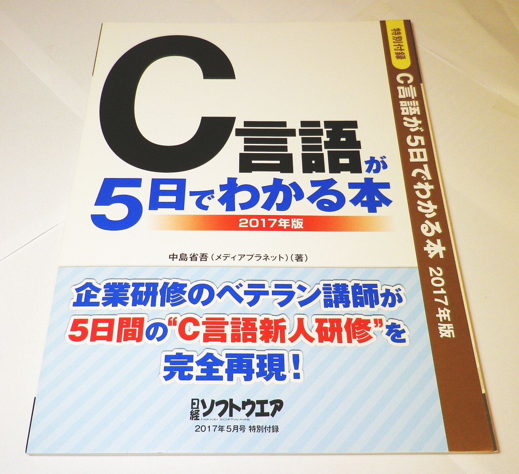 日経ソフトウエア 2024年 9 月号 | 日経ソフトウエア |本 | 通販