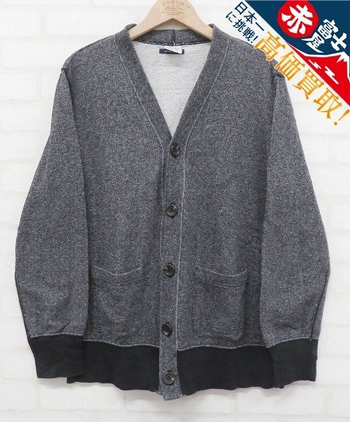 【未使用級】 ループウィラー ゴマシオ　スウェット　カーディガン LOOPWHEELER｜ルモアズ別注、ドレスパンツにも合うカーディガン