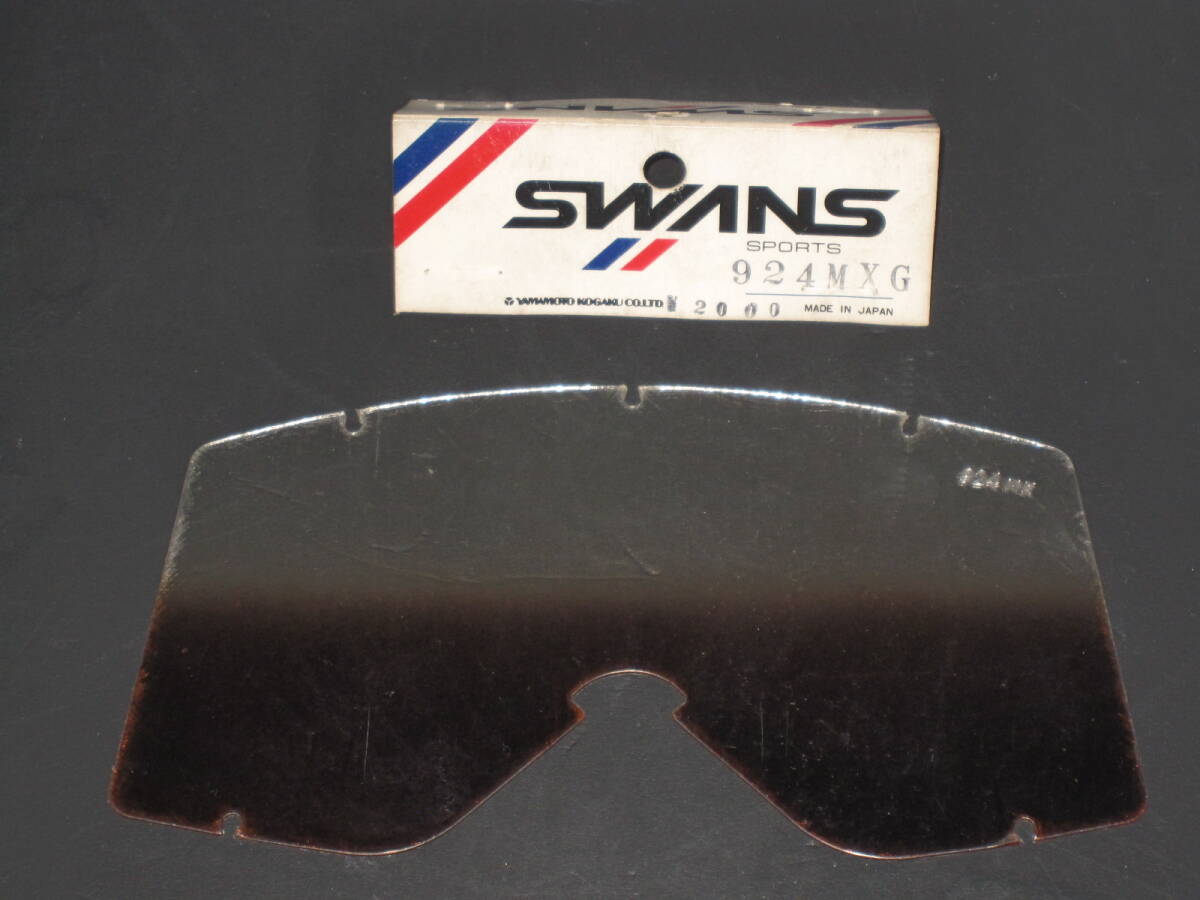 ★【当時物】SWANS スワンズ 山本光学 レンズ クリア／スモーク☆924MX