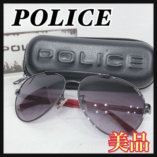 ☆美品☆ POLICE ポリス サングラス アイウェア ブラック レッド メタル プラスチック 収納ケース付き S8640 送料無料