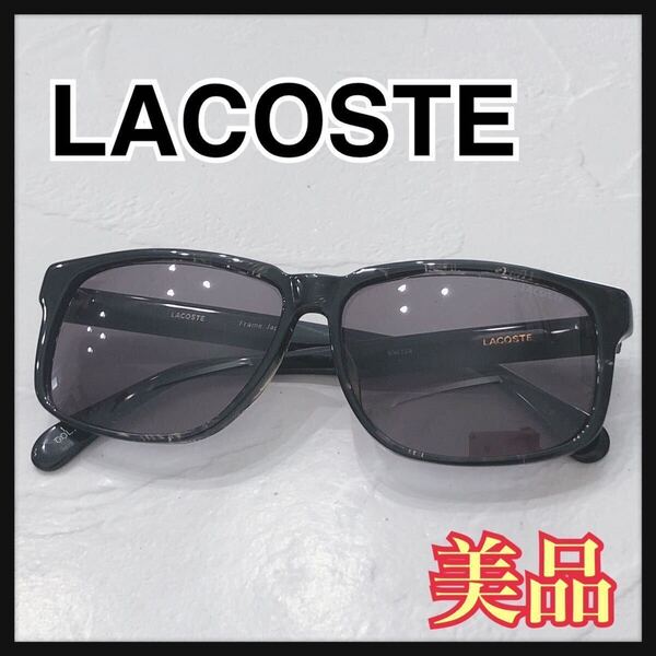 ☆美品☆ LACOSTE ラコステ サングラス アイウェア ブラック 黒 黒縁 カラーレンズ 送料無料