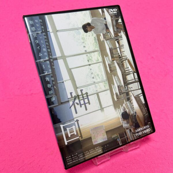 【新品ケース】 神回 DVD レンタル 青木柚 レンタル落ち