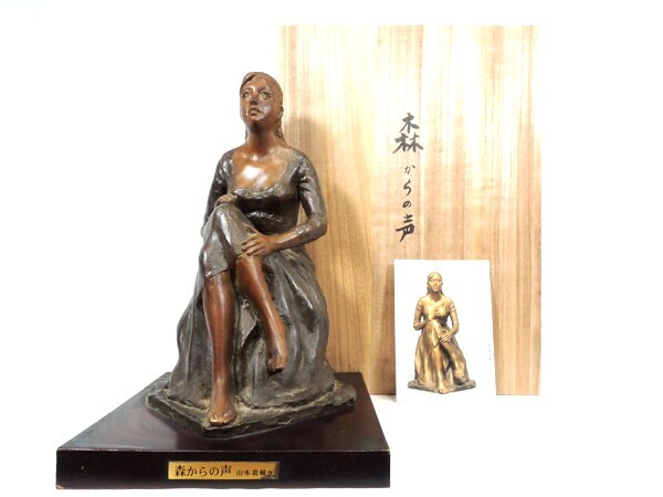 Yahoo!オークション -「山本」(彫刻、オブジェ) (美術品)の落札 Yahoo!オークション -「山本」(彫刻、オブジェ) (美術品)の落札