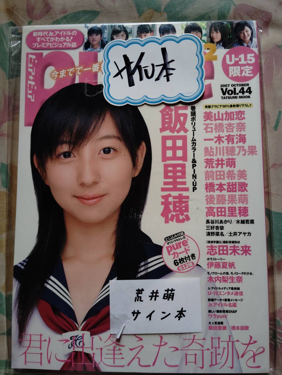 2025年最新】Yahoo!オークション -飯田里穂 サインの中古品 2025年最新】Yahoo!オークション -飯田里穂 サインの中古品