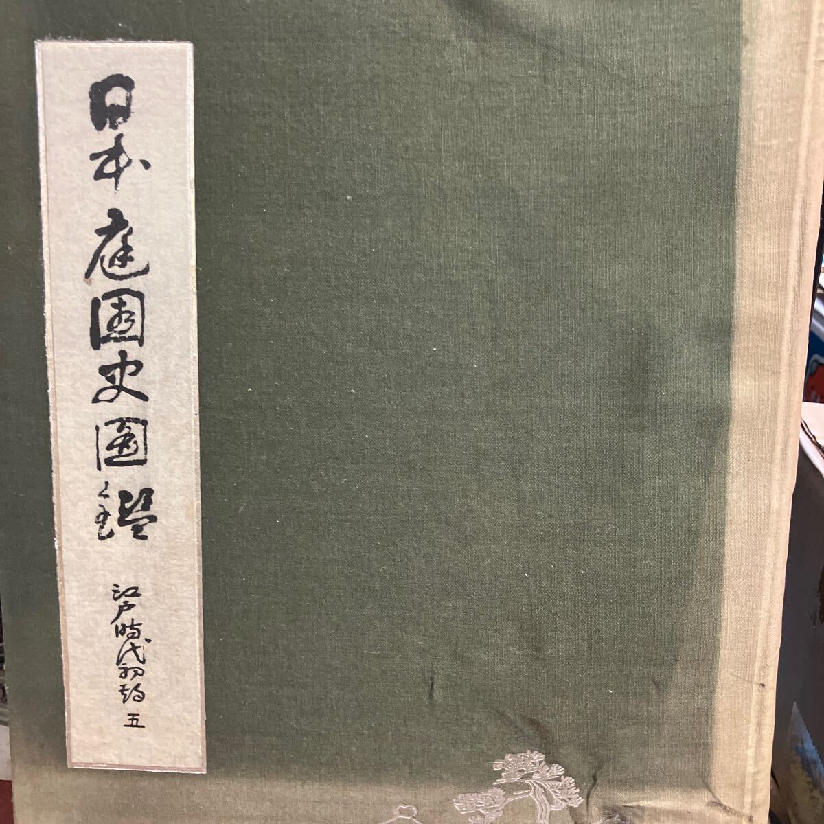 Yahoo!オークション -「重森三玲」(本、雑誌) の落札相場・落札価格 Yahoo!オークション -「重森三玲」(本、雑誌) の落札相場・落札価格
