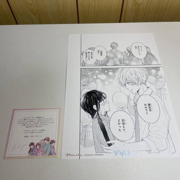 恋わずらいのエリー 当選品 複製原画 ②