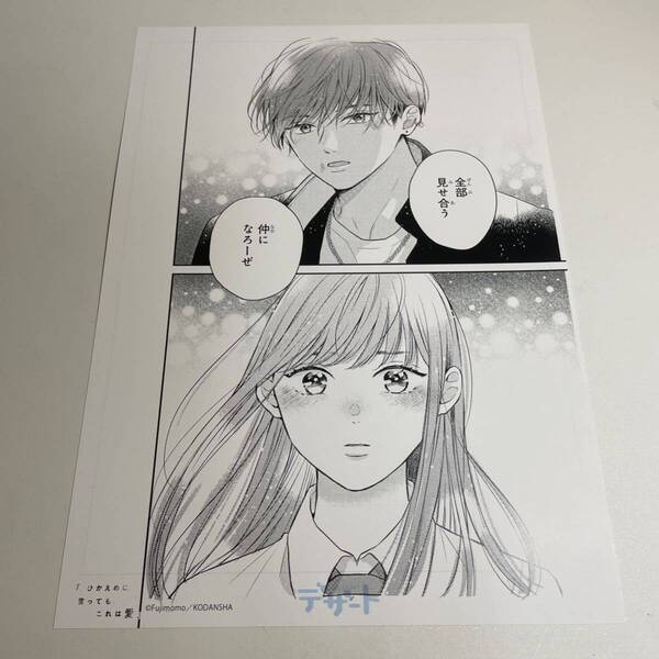 恋わずらいのエリー 当選品 複製原画