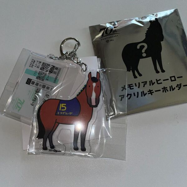 エアグルーヴ Welcomeチャンス メモリアルヒーローアクリルキーホルダー JRA ノベルティ 抽選 ウェルカムチャンス 競馬