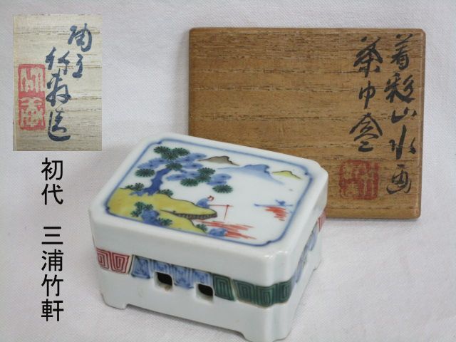 Yahoo!オークション -「三浦竹軒」(茶道具) (京焼)の落札相場 Yahoo!オークション -「三浦竹軒」(茶道具) (京焼)の落札相場