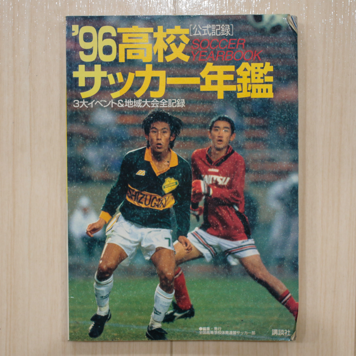 2025年最新】Yahoo!オークション -高校 サッカー 96の中古品 2025年最新】Yahoo!オークション -高校 サッカー 96の中古品