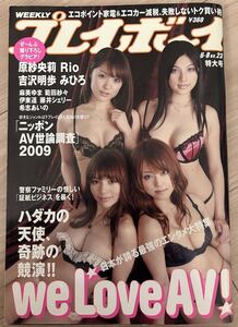 週刊誌 写真集 AV女優 原紗央莉