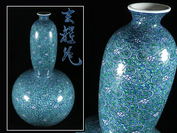 Yahoo!オークション -「村上玄輝」(染錦) (伊万里、有田)の落札 Yahoo!オークション -「村上玄輝」(染錦) (伊万里、有田)の落札