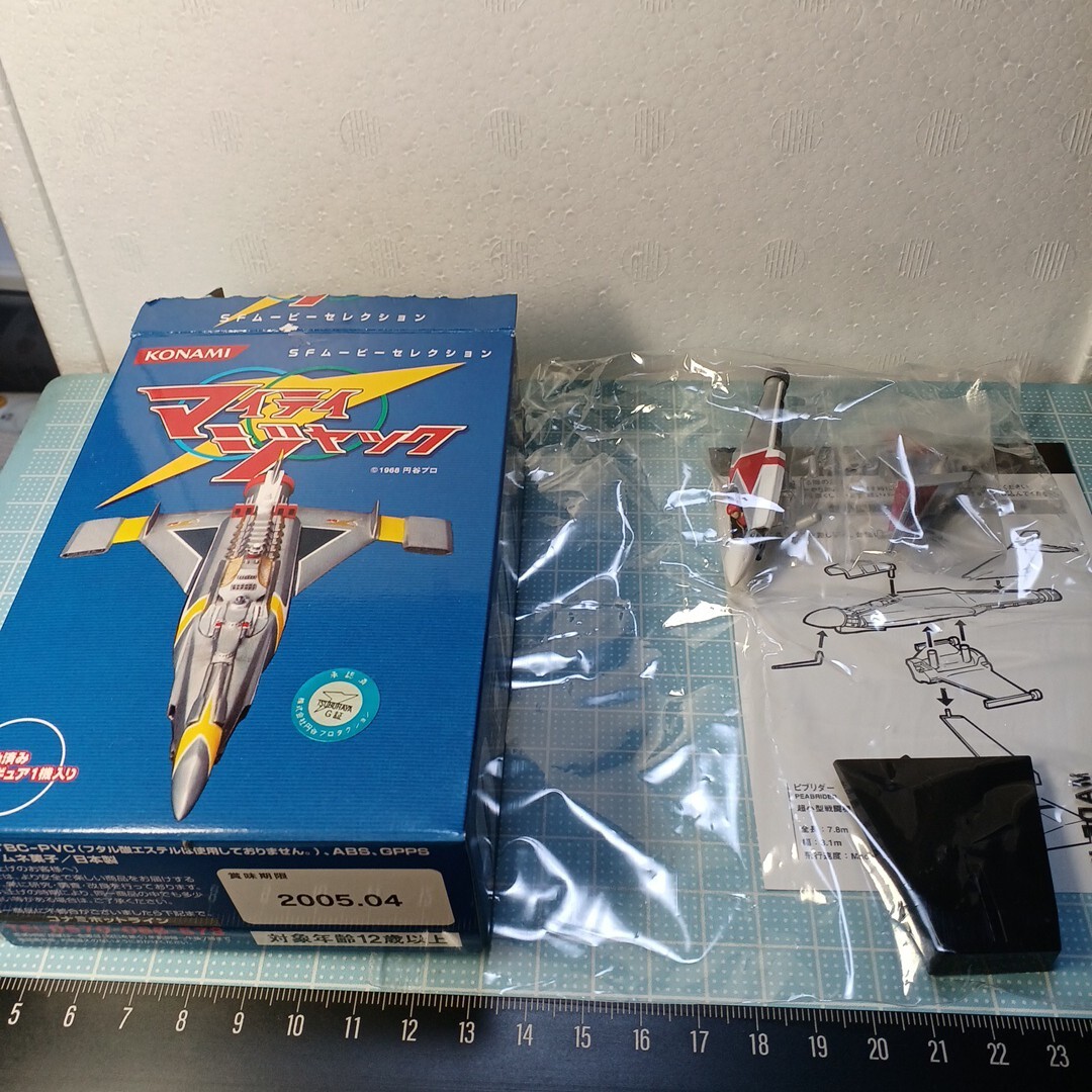 コナミ SF ムービーセレクション プレミアムパック 謎の円盤UFO