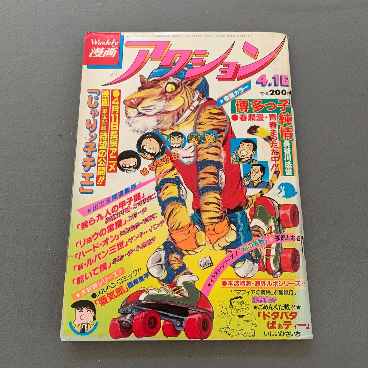 ルパン三世】初連載号「週刊漫画アクション」1967年8月10日号 ルパン三世】初連載号「週刊漫画アクション」1967年8月10日号