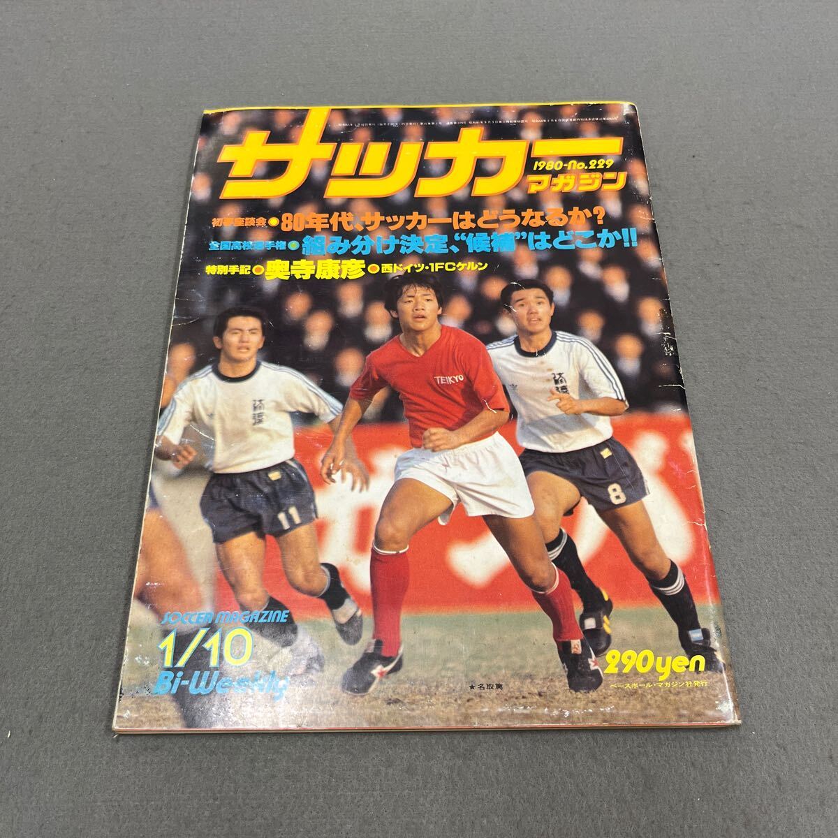 Yahoo!オークション -「サッカーマガジン1980」(本、雑誌) の Yahoo!オークション -「サッカーマガジン1980」(本、雑誌) の