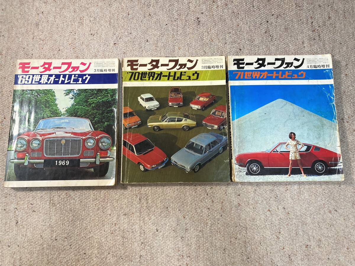 1971年 モーターファン誌｜趣味