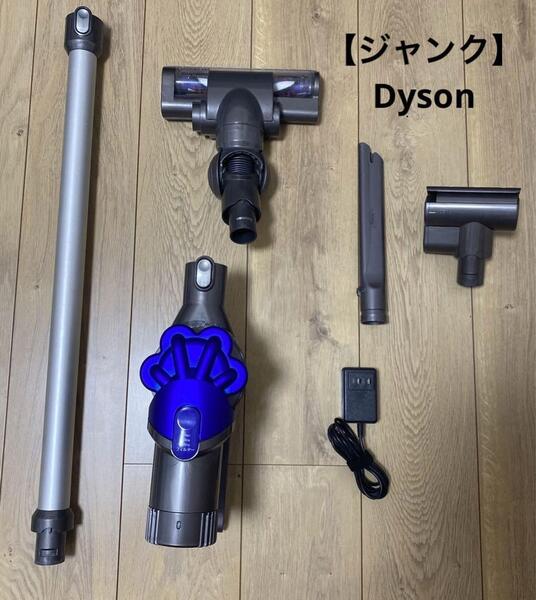 【ジャンク】Dyson ダイソン スティッククリーナー 掃除機 本体+付属品