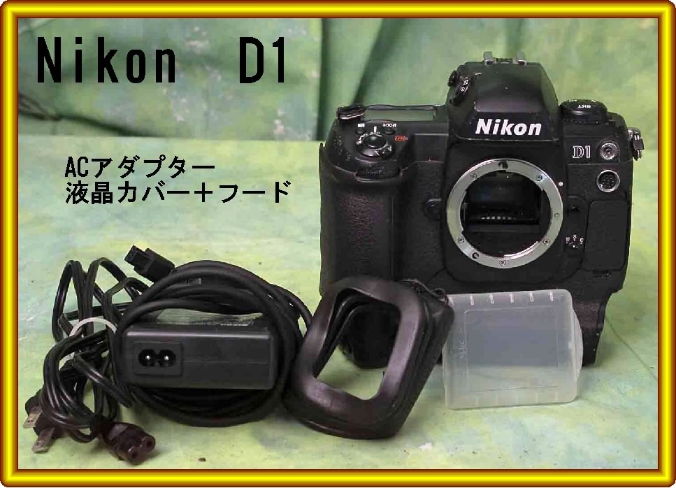 【SALE／60%OFF】 Yahoo!オークション -「nikon ジャンク」の落札相場・落札価格 d1 デジタルカメラ