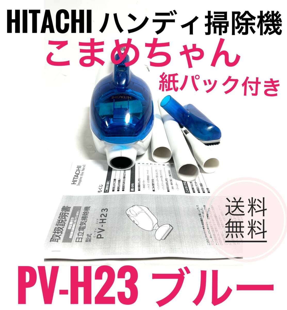 Yahoo!オークション -「日立こまめちゃん」の落札相場・落札価格 Yahoo!オークション -「日立こまめちゃん」の落札相場・落札価格