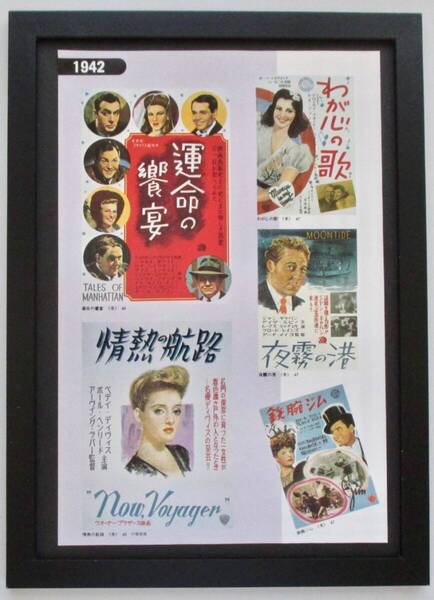 懐かしの洋画ポスター「運命の饗宴/他」印刷物 切り抜き A4新品額入り
