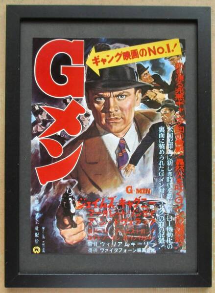 懐かしの洋画ポスター「Gメン」 印刷物 切り抜き A4新品額入り