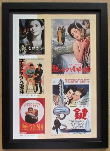 懐かしの洋画ポスター「熱いトタン屋根の猫、他」 印刷物 切り抜き A4新品額入り