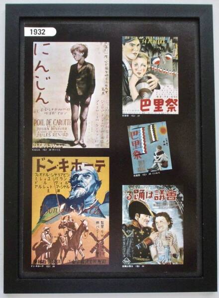 懐かしの洋画ポスター「にんじん/他」印刷物 切り抜き A4新品額入り