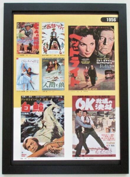 懐かしの洋画ポスター「ヘットライト、白鯨/他」印刷物 切り抜き A4新品額入り