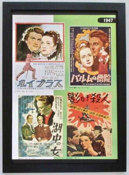 懐かしの洋画ポスター「パルムの僧院/他」印刷物 切り抜き A4新品額入り