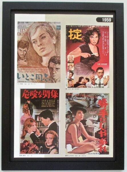 懐かしの洋画ポスター「勝手にしやがれ、危険な関係/他」印刷物 切り抜き A4新品額入り
